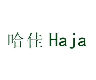 哈佳;HAJA