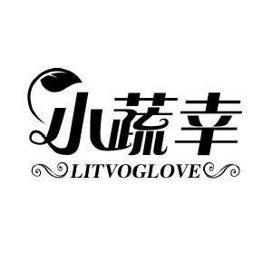 小蔬幸 LITVOGLOVE