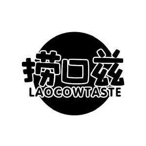 捞口兹 LAOCOWTASTE