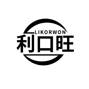 利口旺 LIKORWON