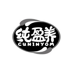 纯盈养 CUNINYOM