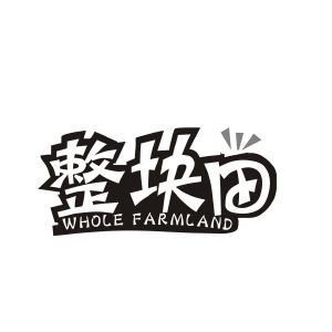 整块田 WHOLE FARMLAND