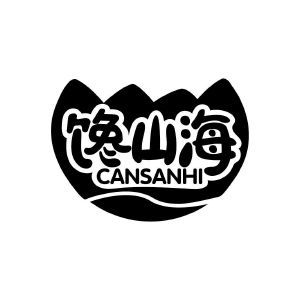 馋山海 CANSANHI