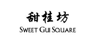 甜桂坊 SWEET GUI SQUARE