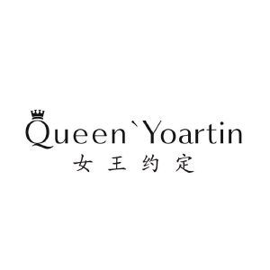 女王约定 QUEEN YOARTIN