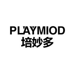 培妙多 PLAYMIOD