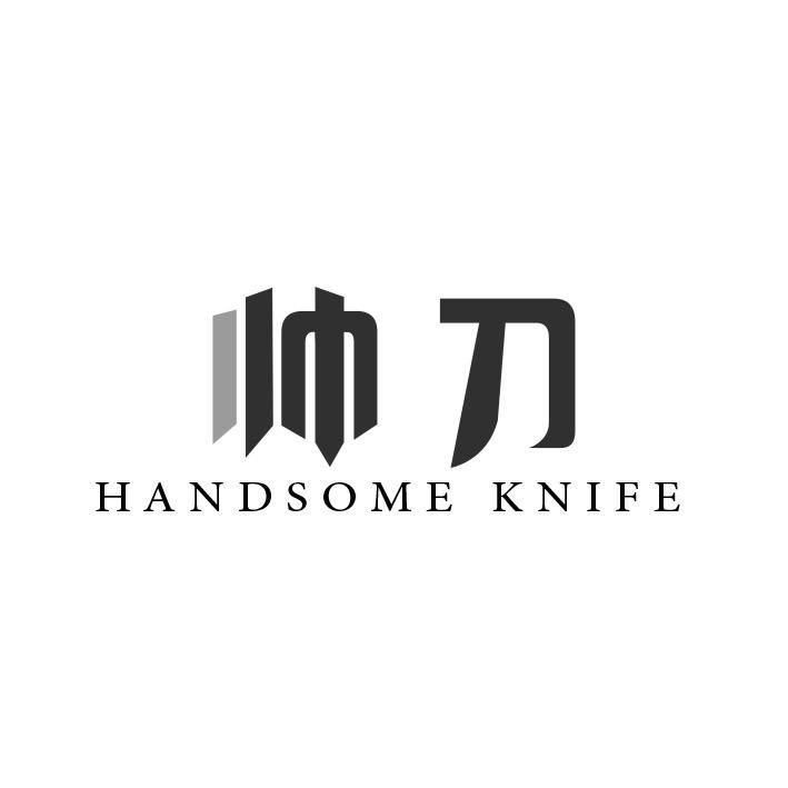 帅刀 HANDSOME KNIFE