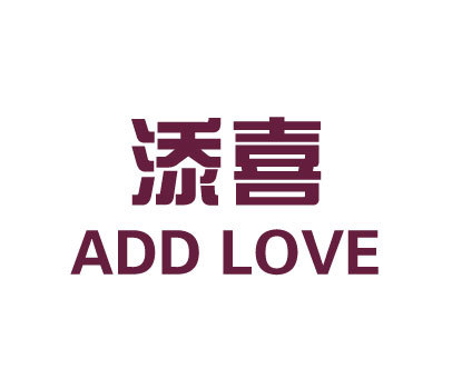 添喜;ADD LOVE