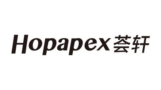 HOPAPEX荟轩