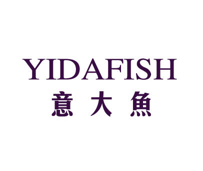 意大鱼;YIDAFISH