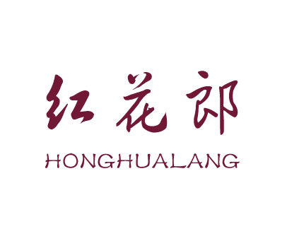 红花郎