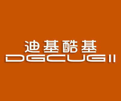 迪基酷基 DGCUGII