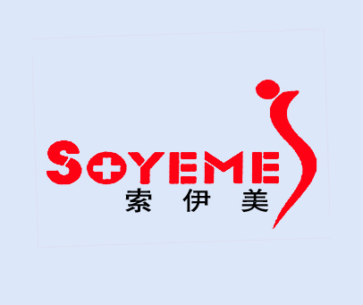 索伊美;SYEME