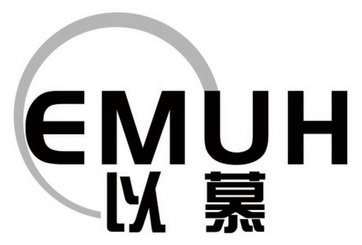 以慕 EMUH