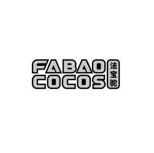法宝驼 FABAO COCOS