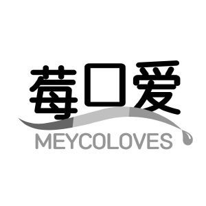 莓口爱 MEYCOLOVES