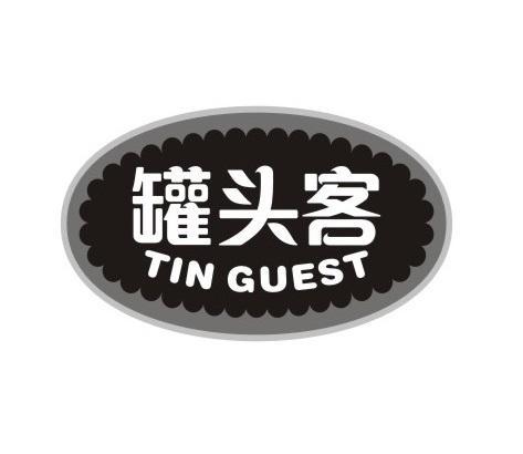 罐头客 TIN GUEST