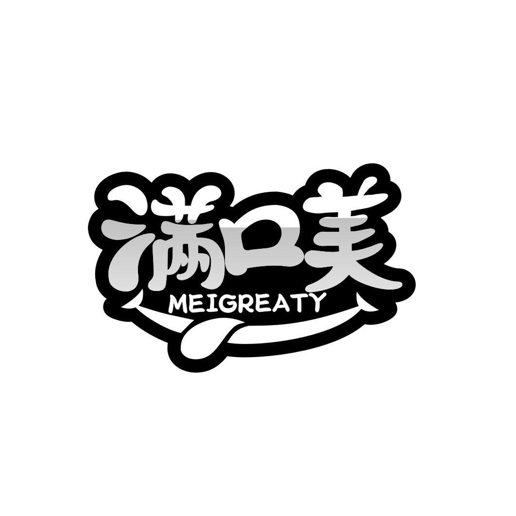 满口美 MEIGREATY