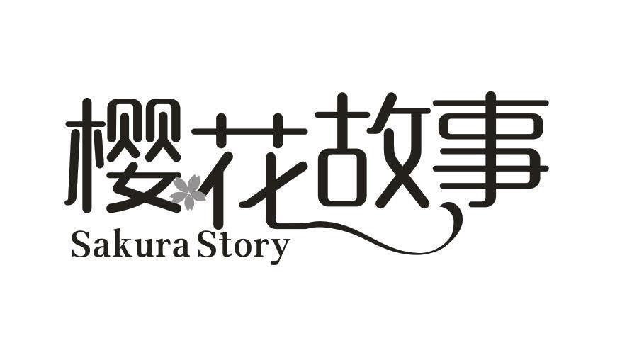 樱花故事 SAKURA STORY