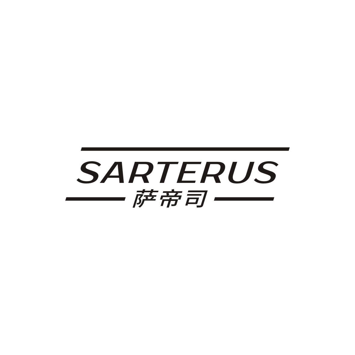 萨帝司 SARTERUS