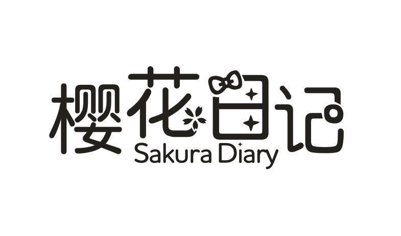 樱花日记 SAKURA DIARY