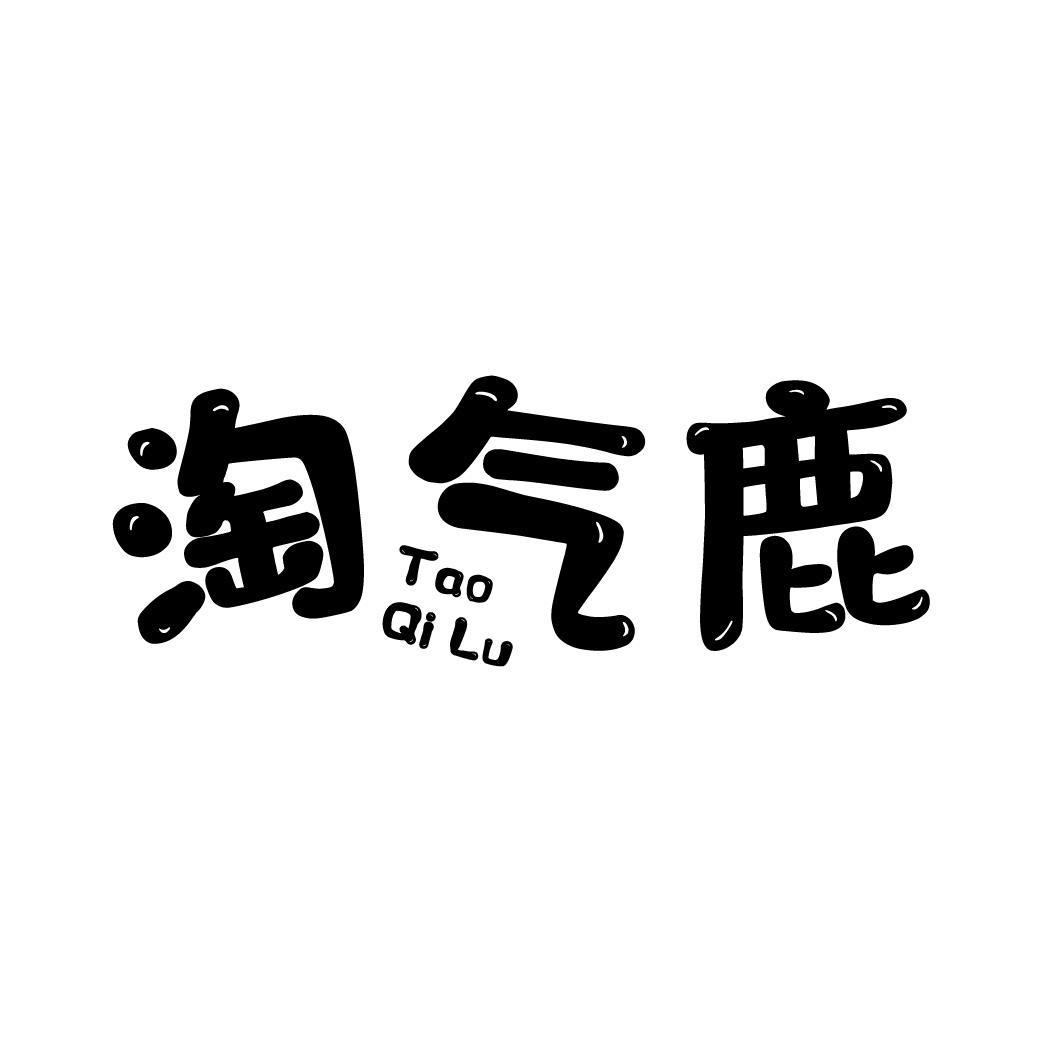 淘气鹿