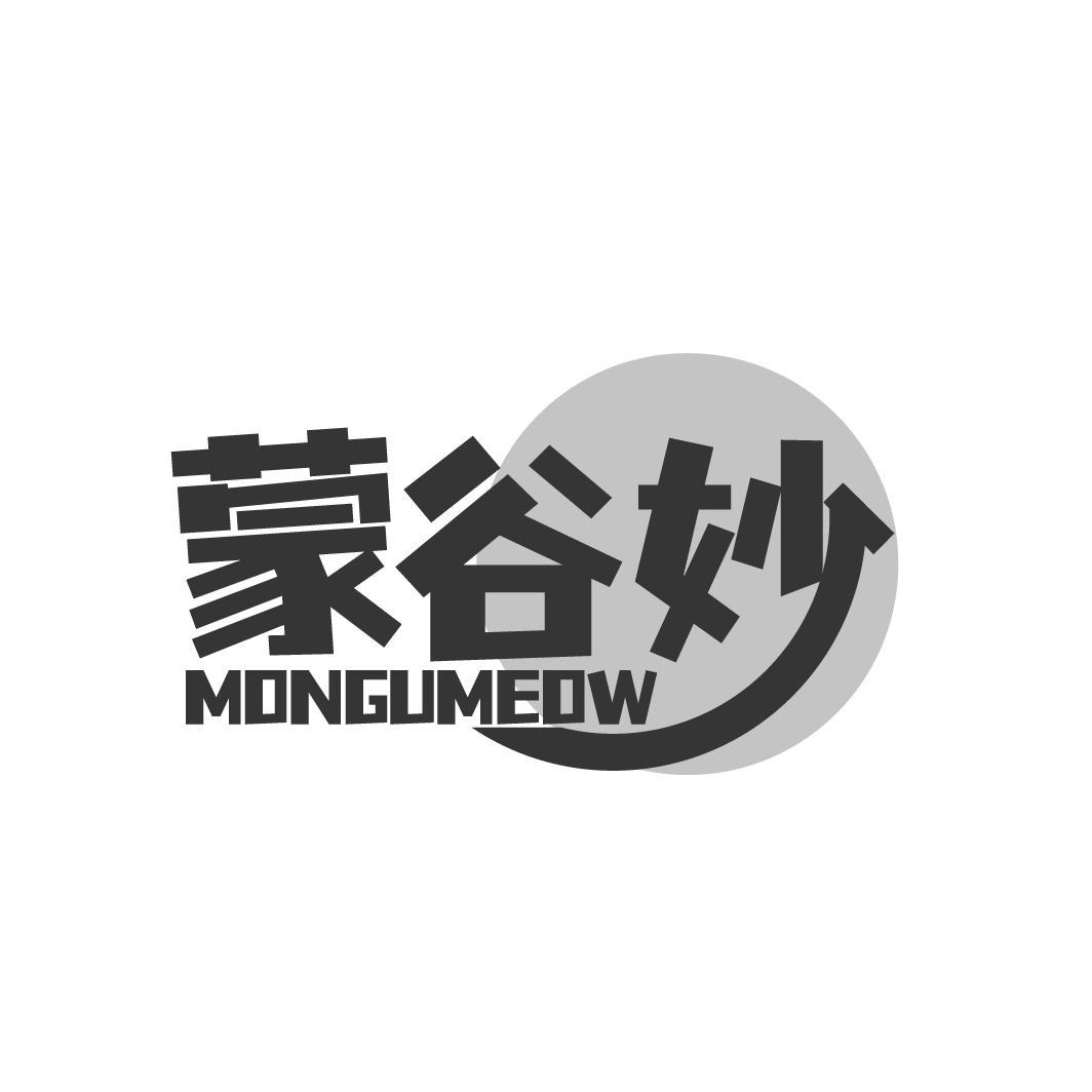 蒙谷妙 MONGUMEOW