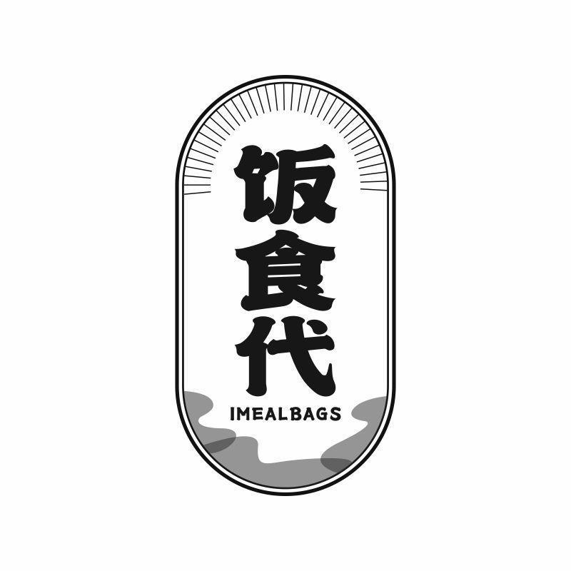 饭食代 IMEALBAGS