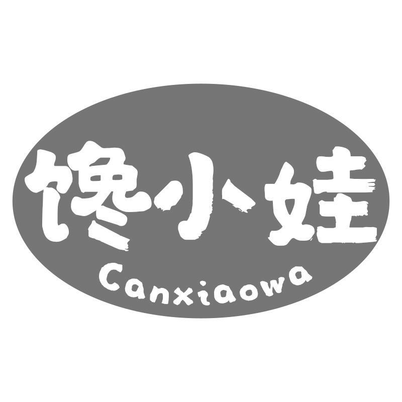 馋小娃 CANXIAOWA