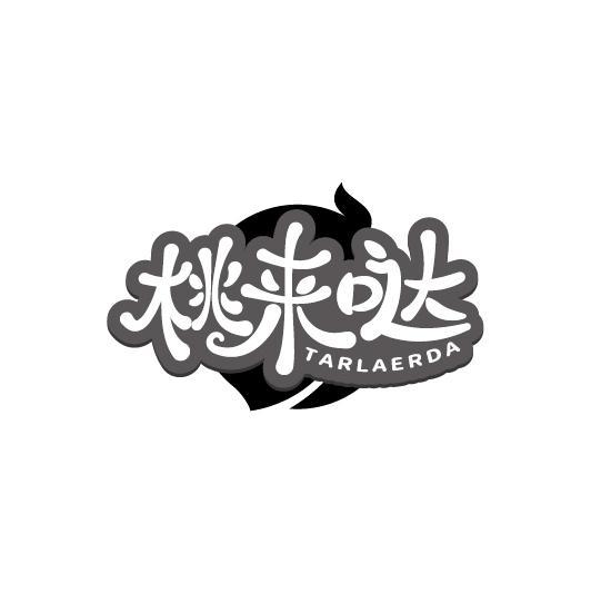 桃来哒 TARLAERDA