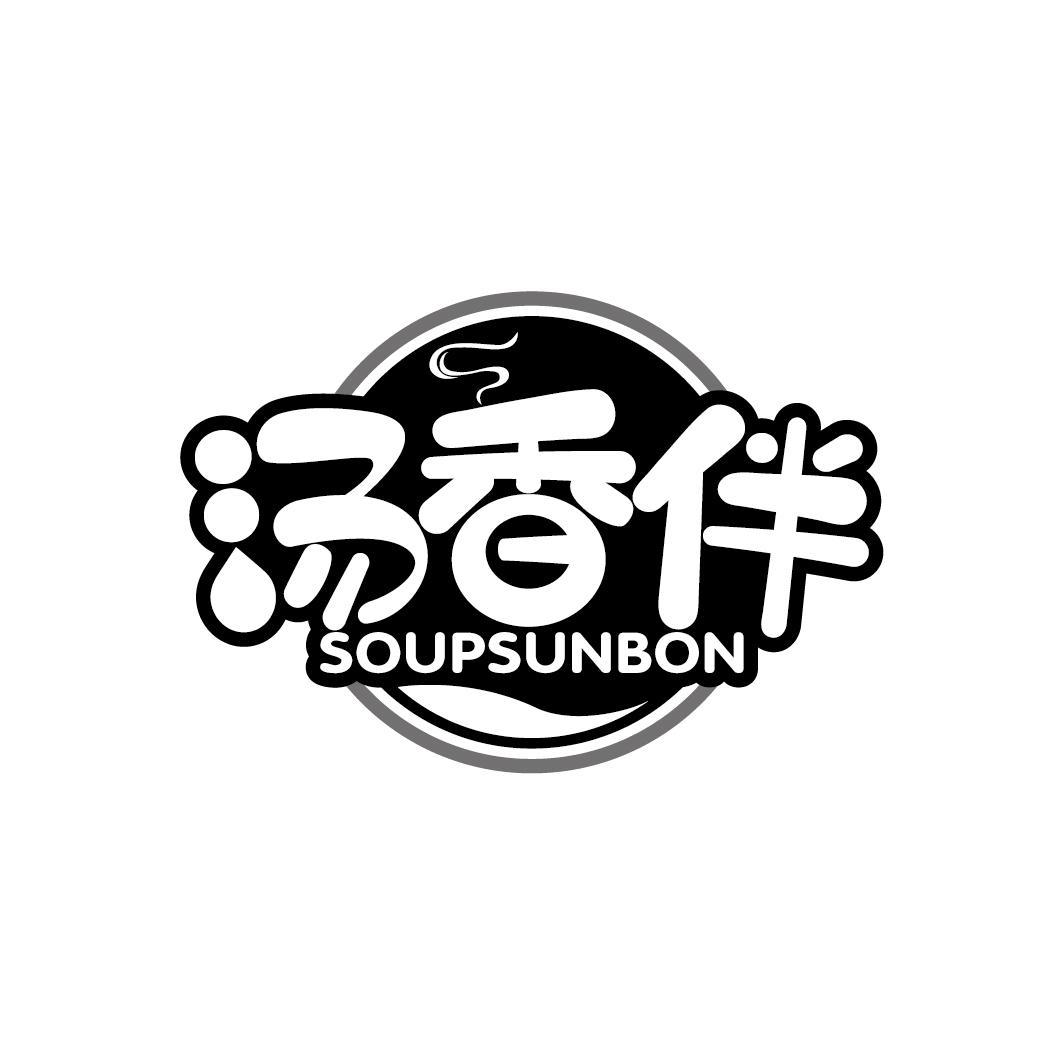 汤香伴 SOUPSUNBON