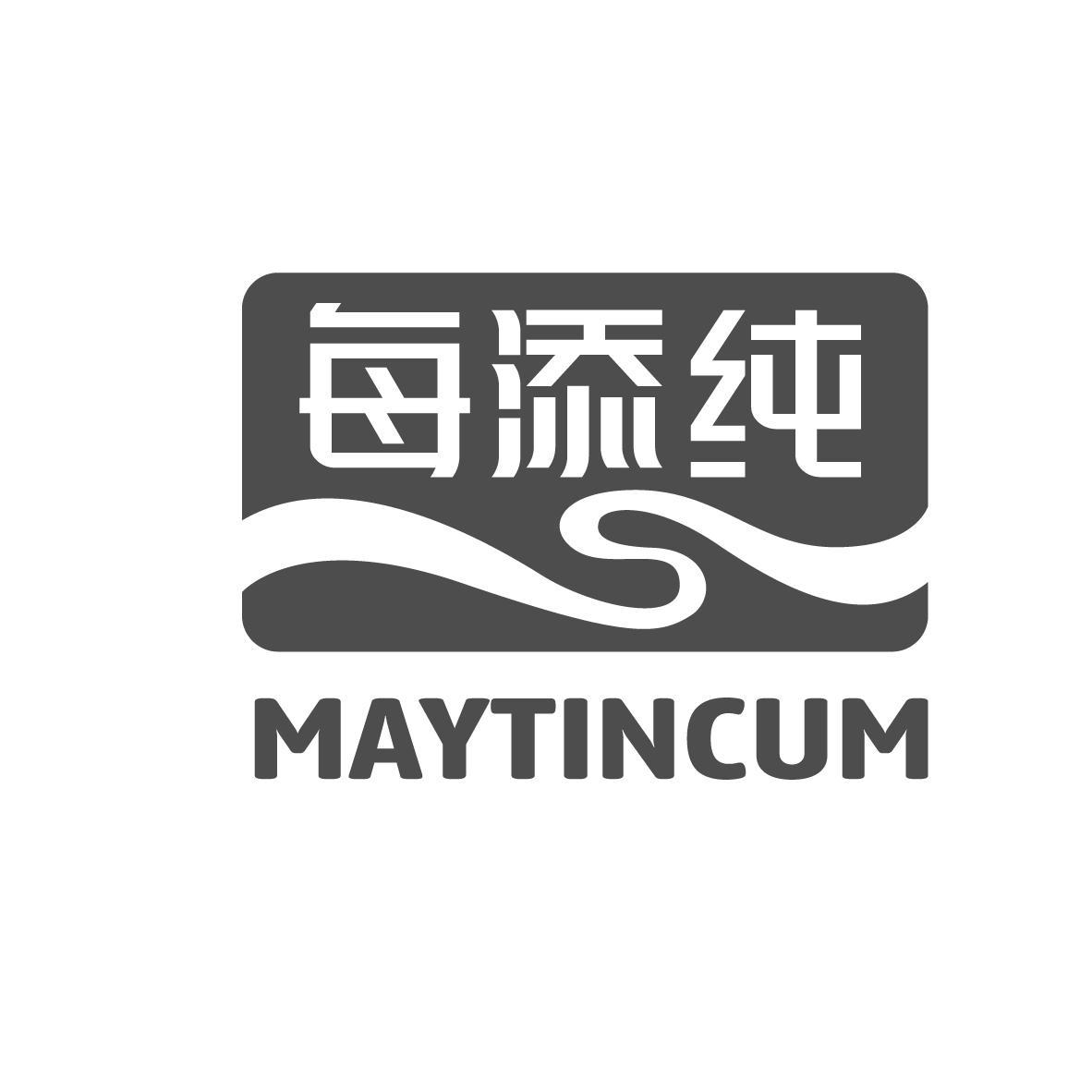 每添纯 MAYTINCUM