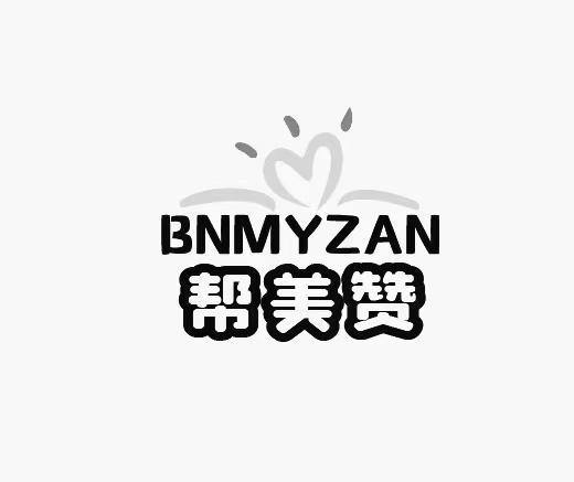 帮美赞 BNMYZAN