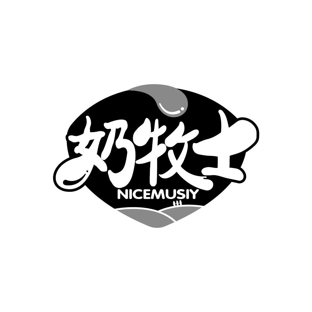 奶牧士 NICEMUSIY