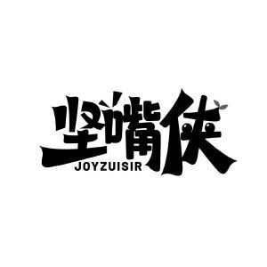 坚嘴侠 JOYZUISIR