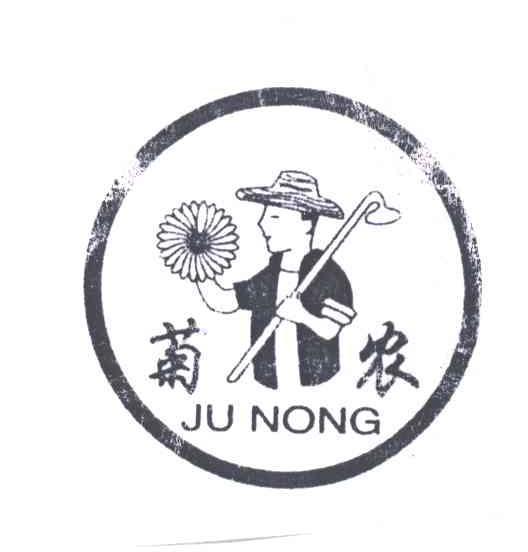 菊农;JU NONG