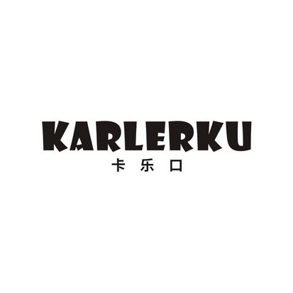 卡乐口 KARLERKU