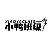 小鸭班级 XIAOYACLASS