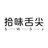 拾味舌尖 SWSJ