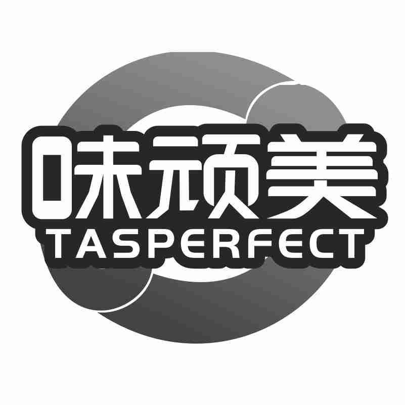 味顽美 TASPERFECT