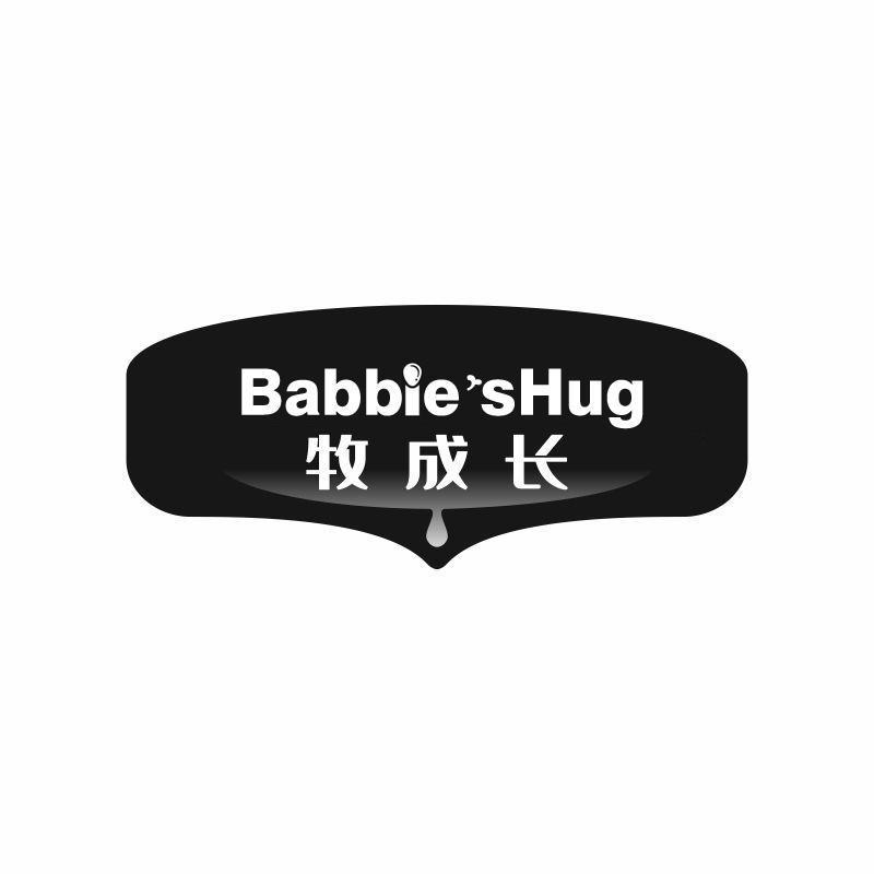 BABBIE'SHUG 牧成长