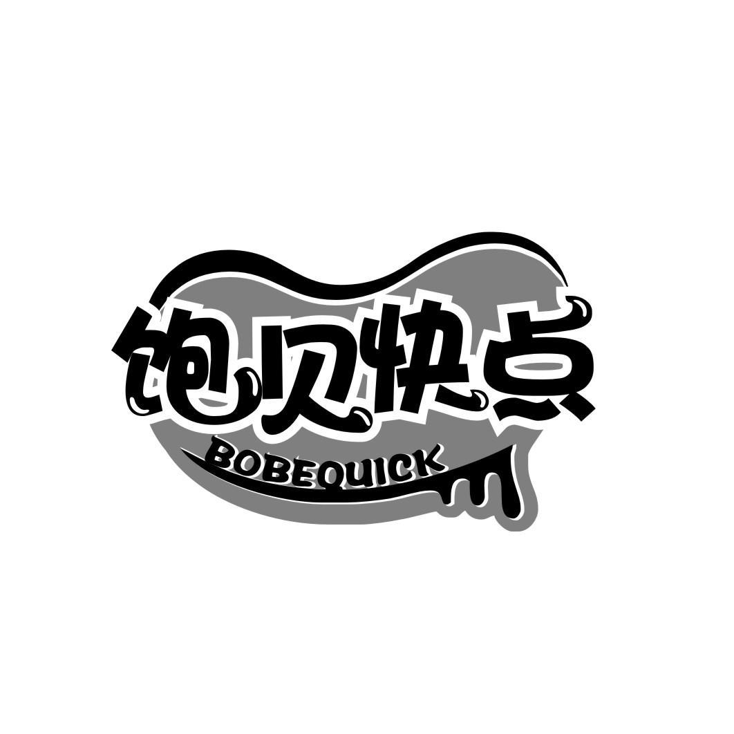 饱贝快点 BOBEQUICK