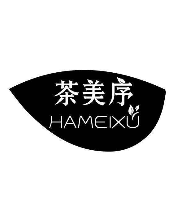 茶美序 HAMEIXU