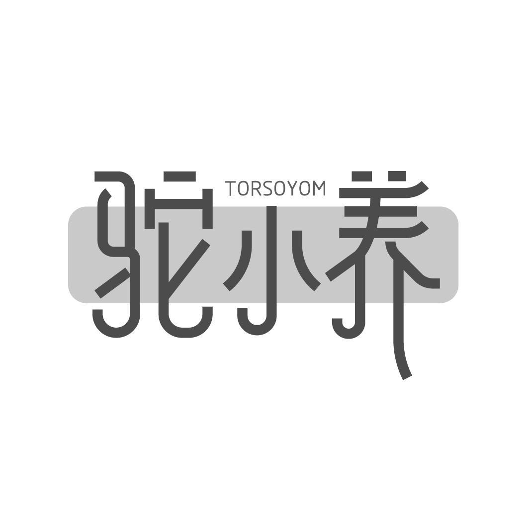 驼小养 TORSOYOM