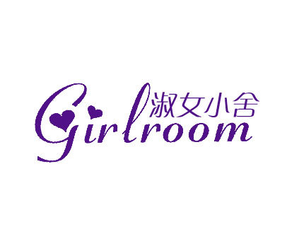 淑女小舍-GIRLROOM