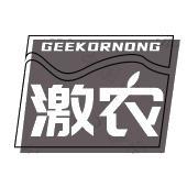 GEEKORNONG 激农