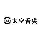 TKSJ 太空舌尖