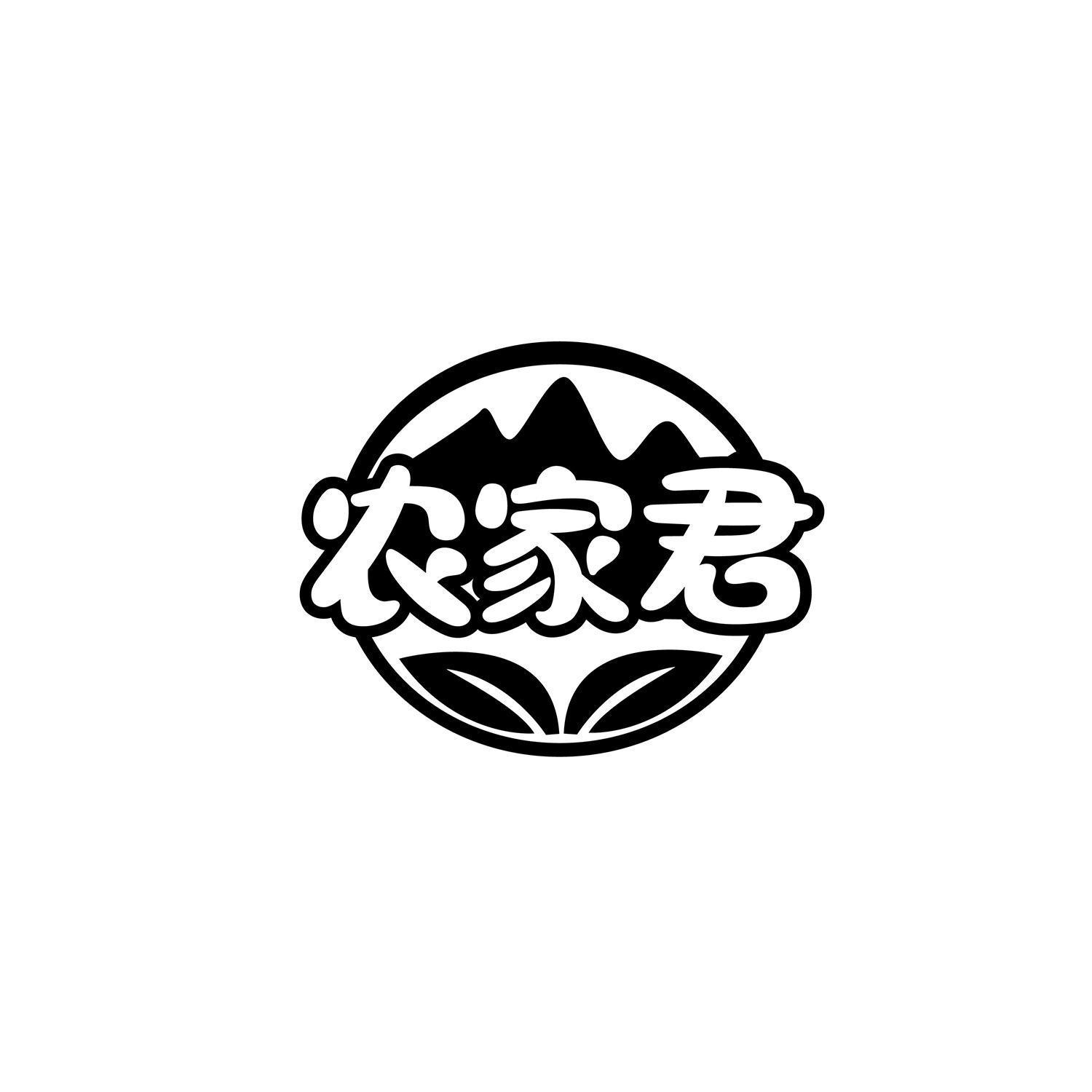 农家君