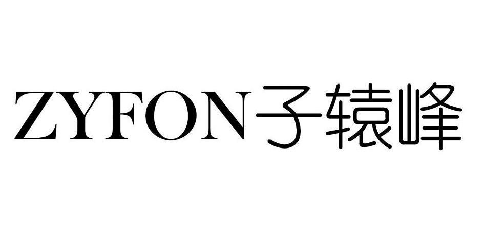 子辕峰  ZYFON