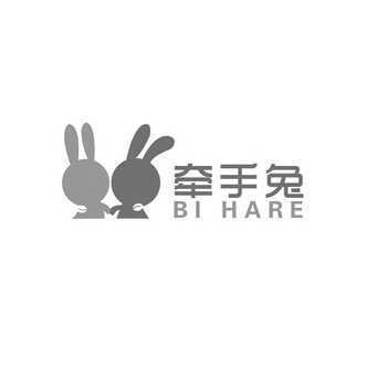 牵手兔 BI HARE